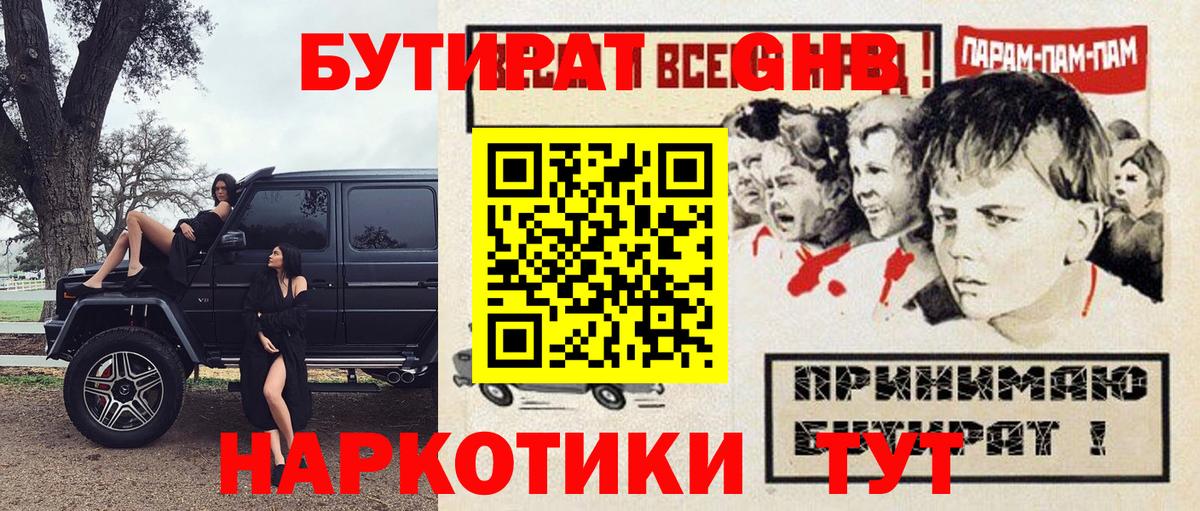 Бутират  БУТИРАТ 1.4BDO  Вход с VPN  Морозовск 