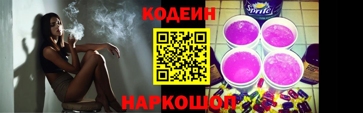 Кодеин Purple Drank  Кодеин Purple Drank  Морозовск  Вход с VPN 