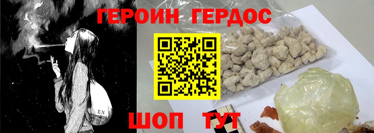 ГЕРОИН белый  Вход с VPN  Морозовск 