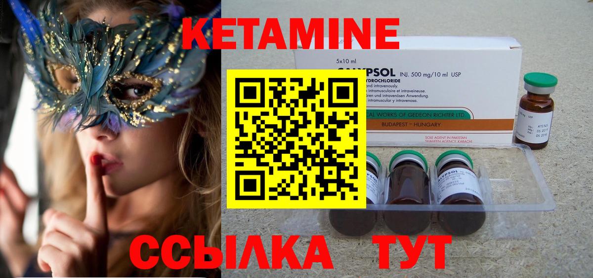 КЕТАМИН VHQ  Вход с VPN  Морозовск 