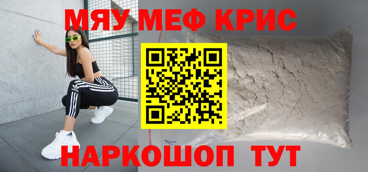МЯУ-МЯУ кристаллы  МЕФ 4 MMC  Морозовск  Мефедрон  Меф  Вход с VPN 