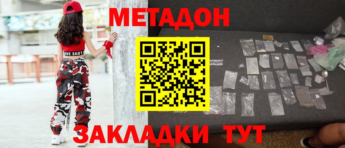 Морозовск  Метадон VHQ  Вход с VPN 